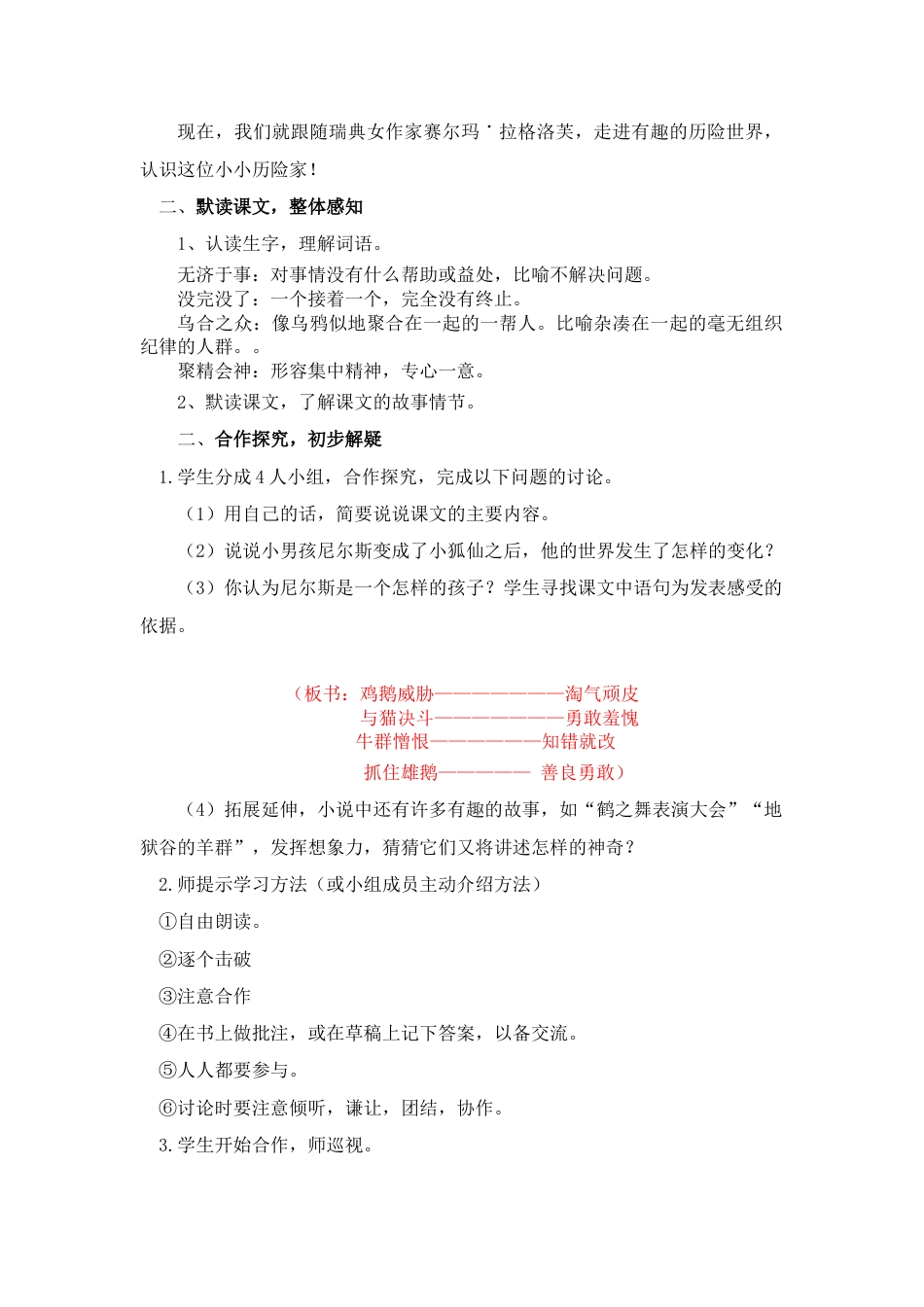 部编版语文六年级下册教案-6 骑鹅旅行记（节选） 人教（部编版）.docx_第2页