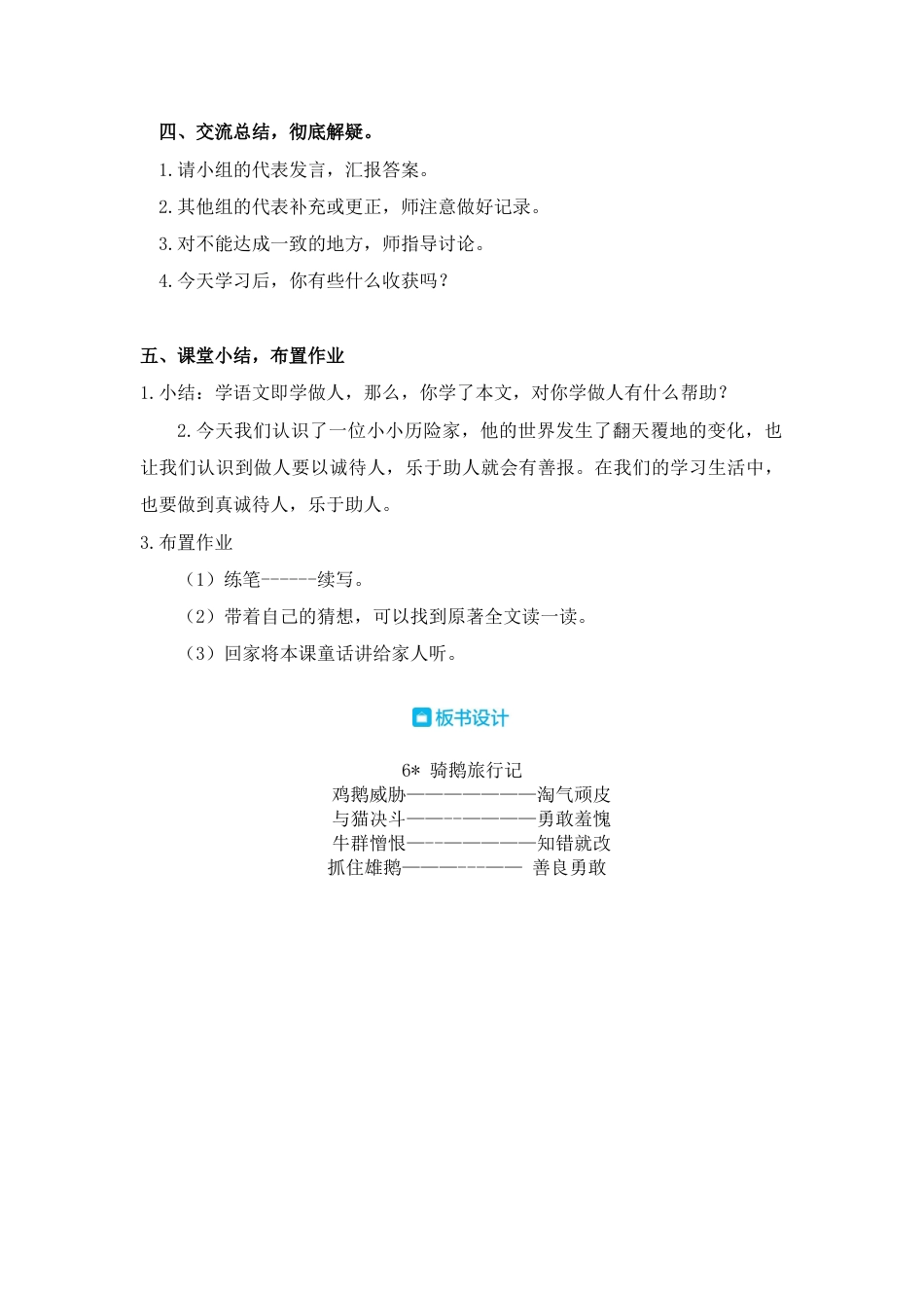 部编版语文六年级下册教案-6 骑鹅旅行记（节选） 人教（部编版）.docx_第3页