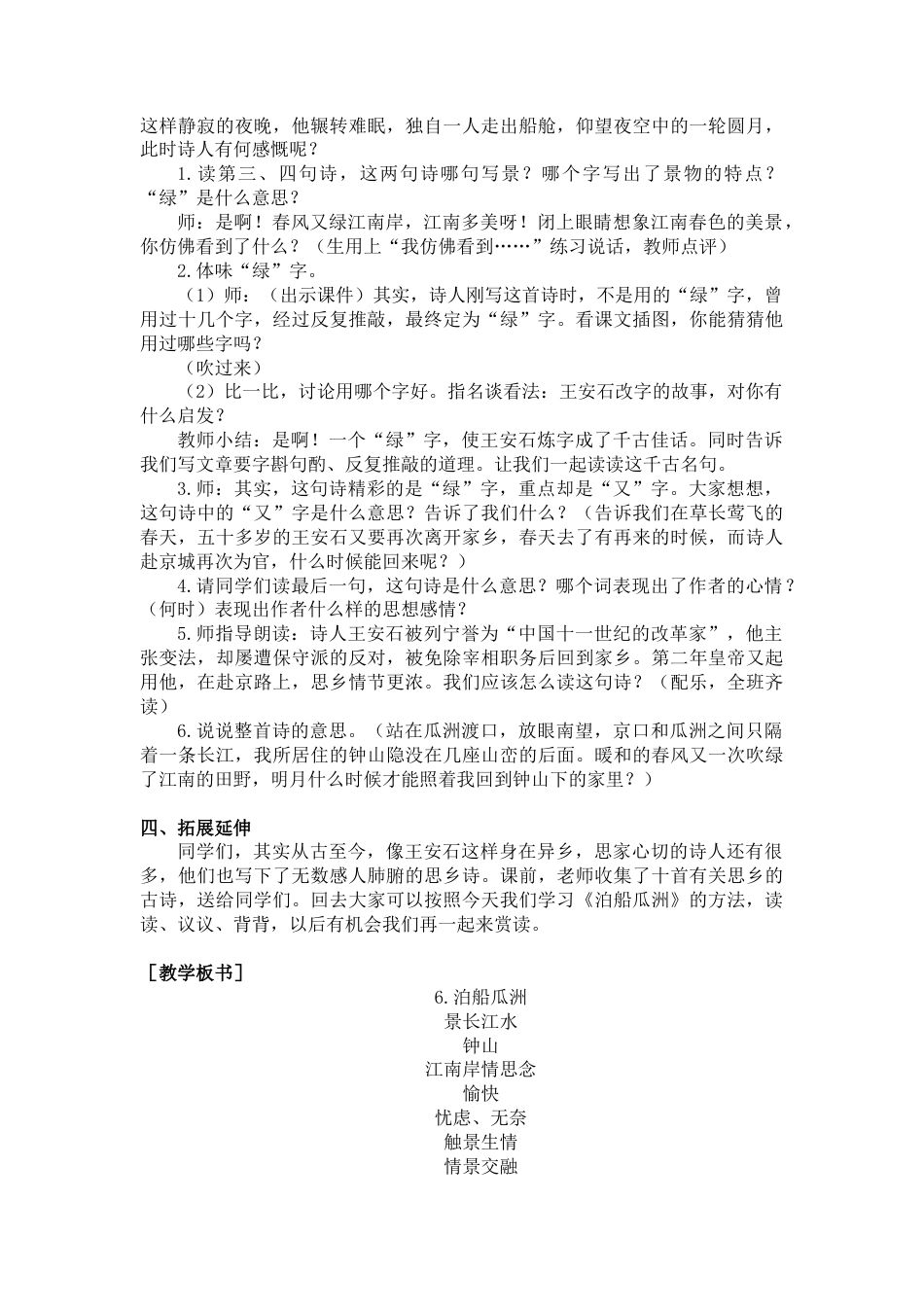 部编版语文六年级下册教案-6.泊船瓜洲（教案+反思） .docx_第2页