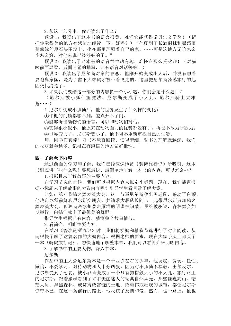 部编版语文六年级下册教案-6.骑鹅旅行记（节选）（教案+反思）.docx_第2页