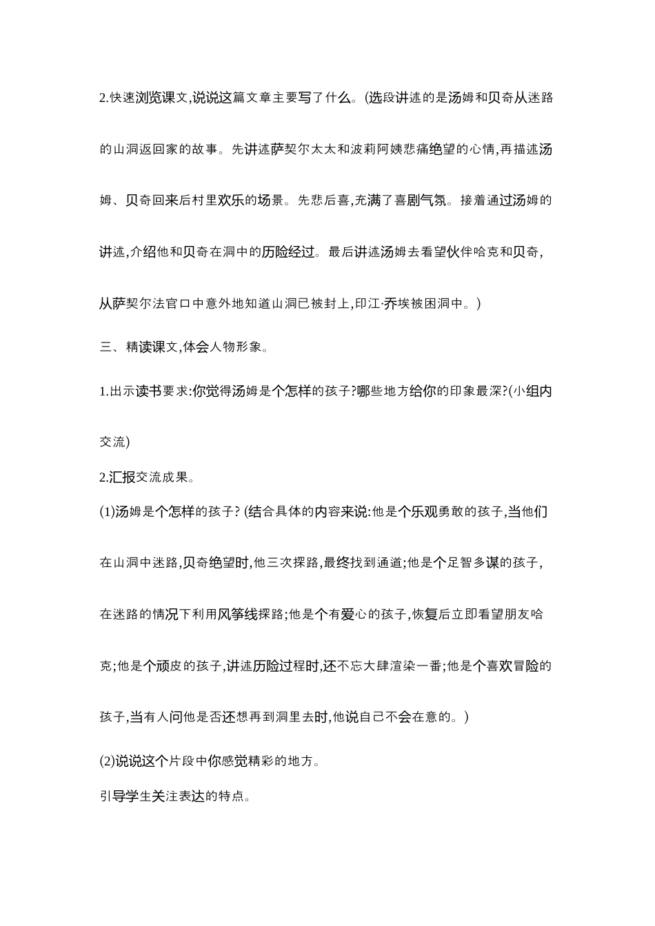 部编版语文六年级下册教案-7.汤姆索亚历险记(节选) 人教（部编版）.docx_第2页