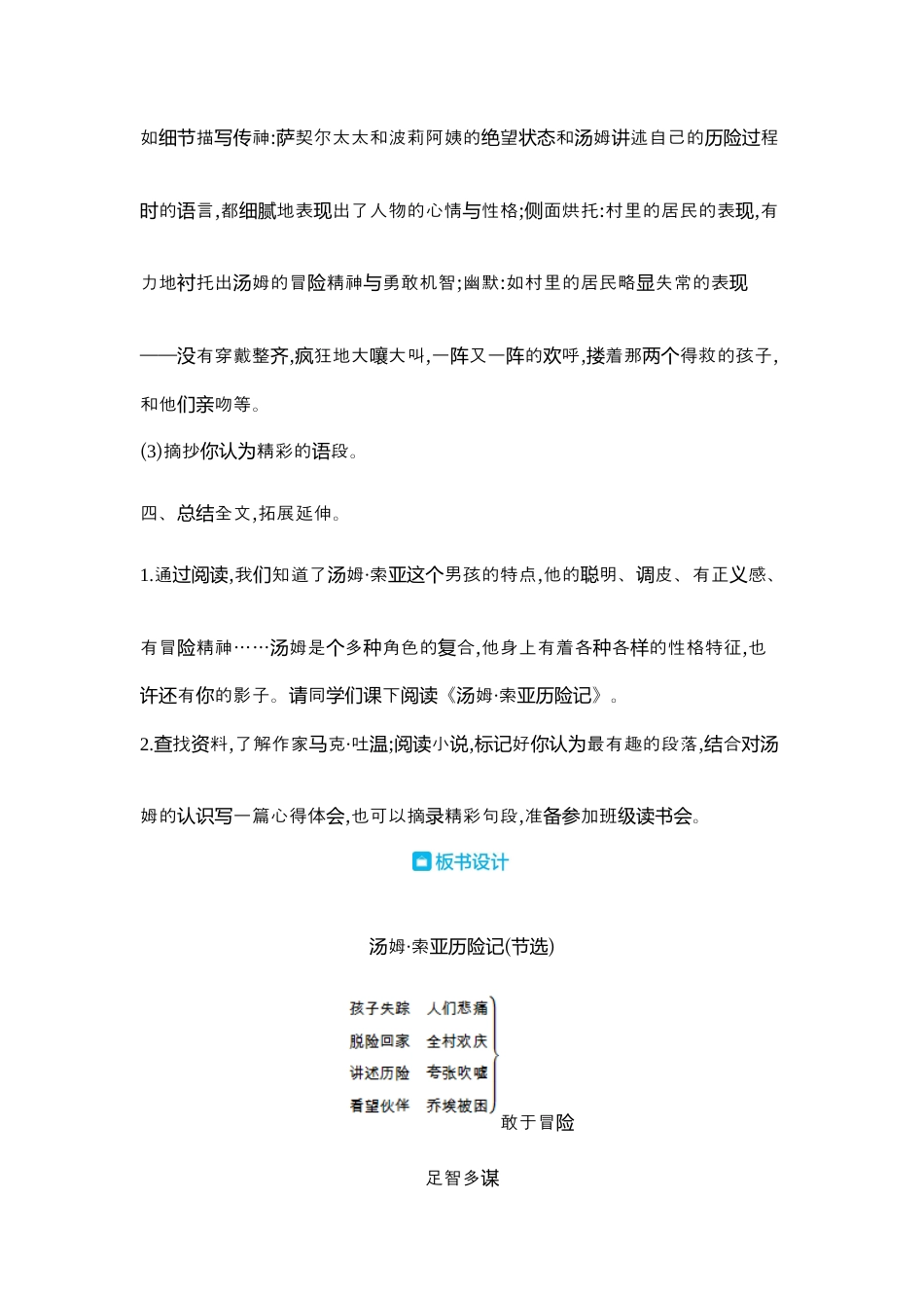 部编版语文六年级下册教案-7.汤姆索亚历险记(节选) 人教（部编版）.docx_第3页