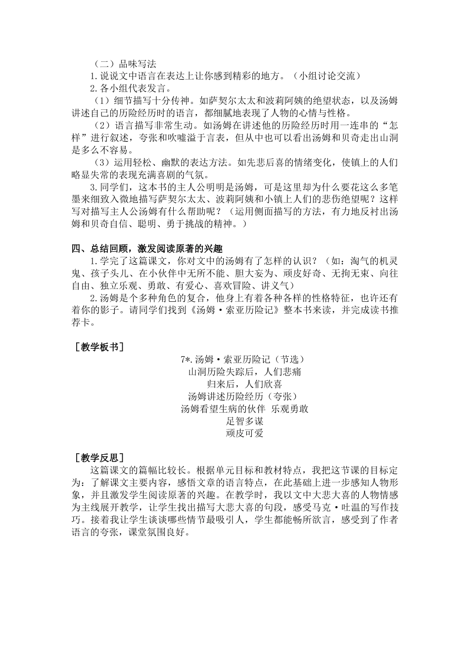 部编版语文六年级下册教案-7.汤姆索亚历险记（节选）（教案+反思）.docx_第2页