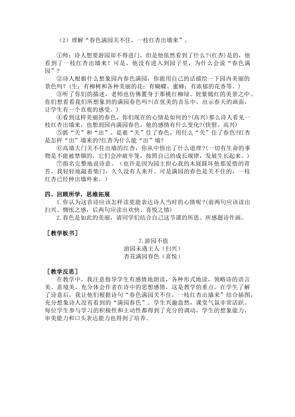 部编版语文六年级下册教案-7.游园不值（教案+反思）.docx_第2页