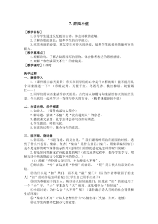 部编版语文六年级下册教案-7.游园不值（教案+反思）.docx