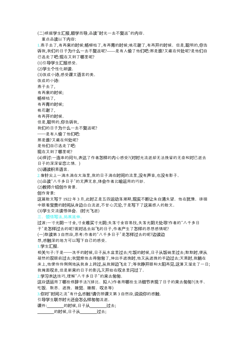 部编版语文六年级下册教案-8.匆匆 人教（部编版）.docx_第2页