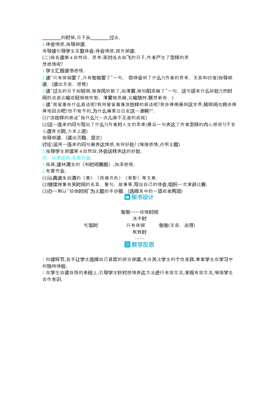 部编版语文六年级下册教案-8.匆匆 人教（部编版）.docx_第3页