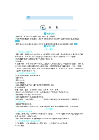 部编版语文六年级下册教案-8.匆匆 人教（部编版）.docx