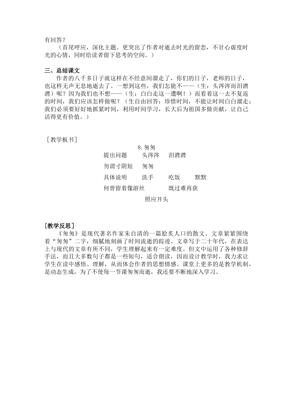 部编版语文六年级下册教案-8.匆匆（教案+反思）.docx_第3页