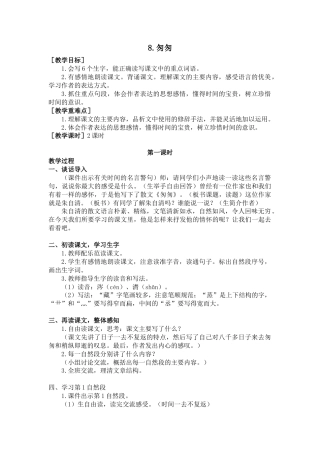 部编版语文六年级下册教案-8.匆匆（教案+反思）.docx