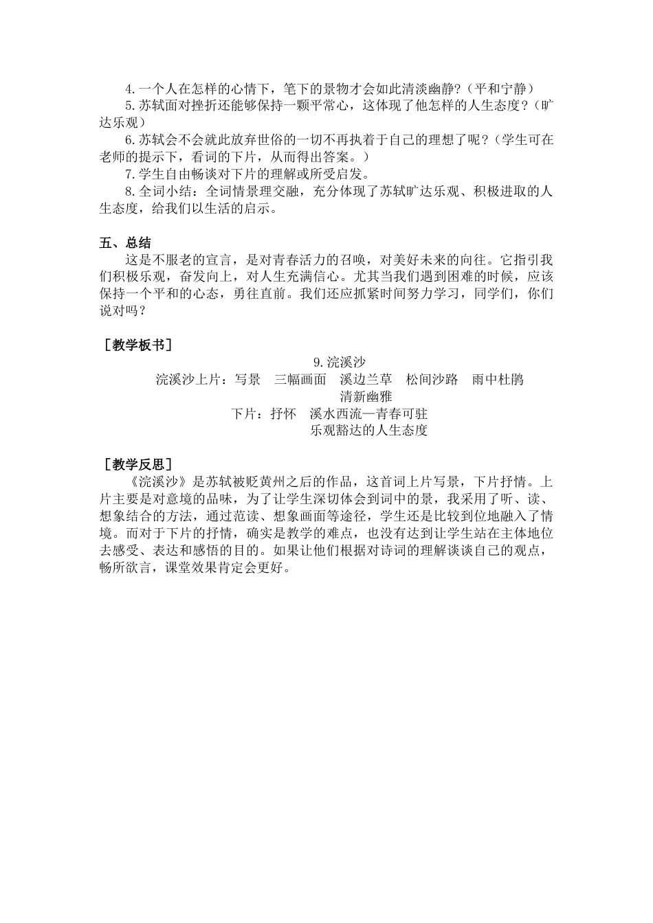 部编版语文六年级下册教案-9.浣溪沙（教案+反思）.docx_第2页