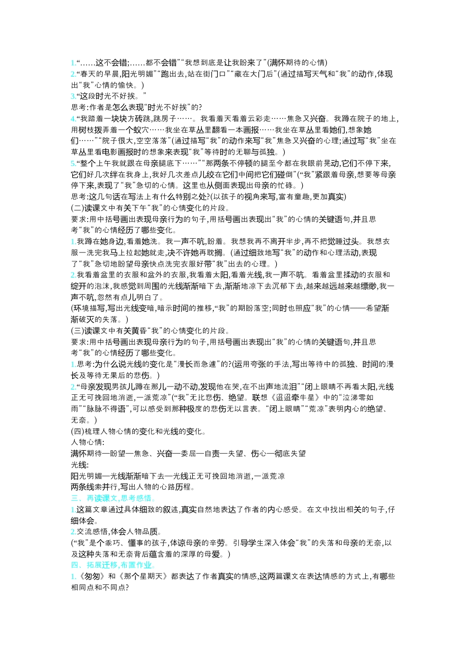 部编版语文六年级下册教案-9.那个星期天 人教（部编版）.docx_第2页