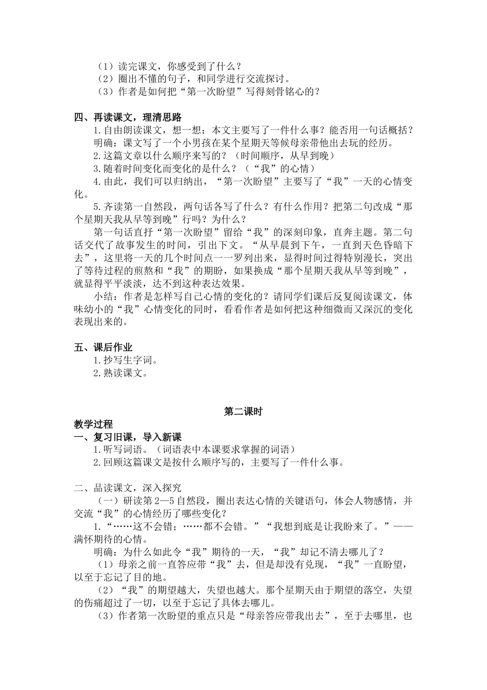 部编版语文六年级下册教案-9.那个星期天（教案+反思）.docx_第2页