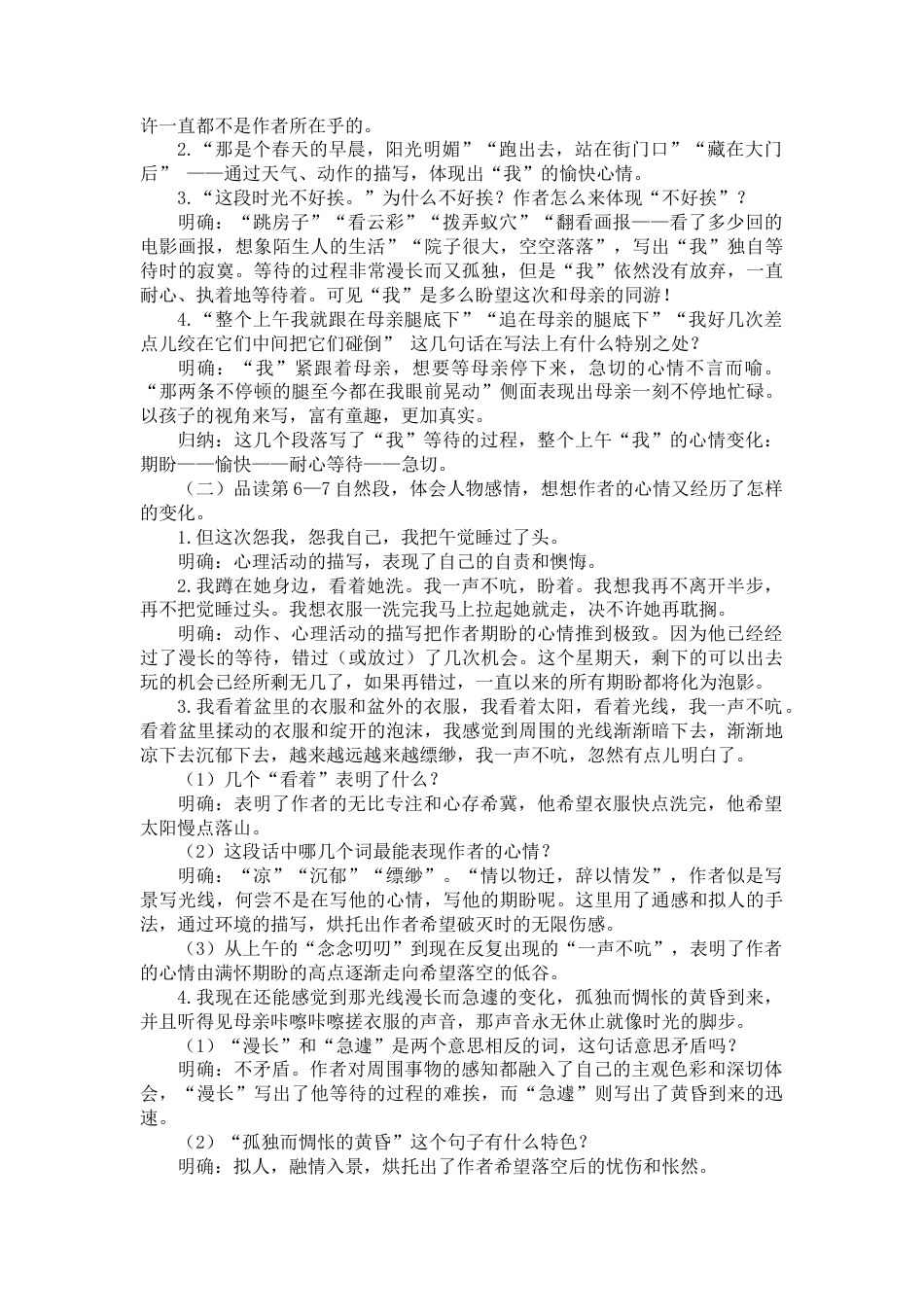 部编版语文六年级下册教案-9.那个星期天（教案+反思）.docx_第3页