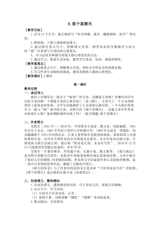 部编版语文六年级下册教案-9.那个星期天（教案+反思）.docx