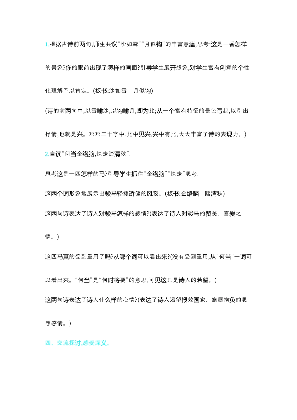 部编版语文六年级下册教案-10.古诗三首 人教（部编版).docx_第2页