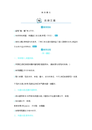 部编版语文六年级下册教案-10.古诗三首 人教（部编版).docx
