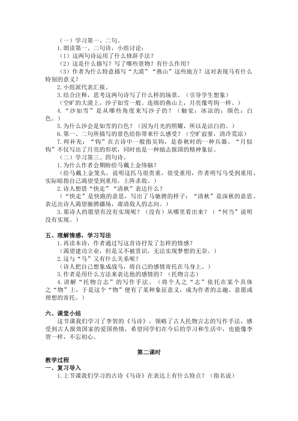 部编版语文六年级下册教案-10.古诗三首（教案+反思）.docx_第2页