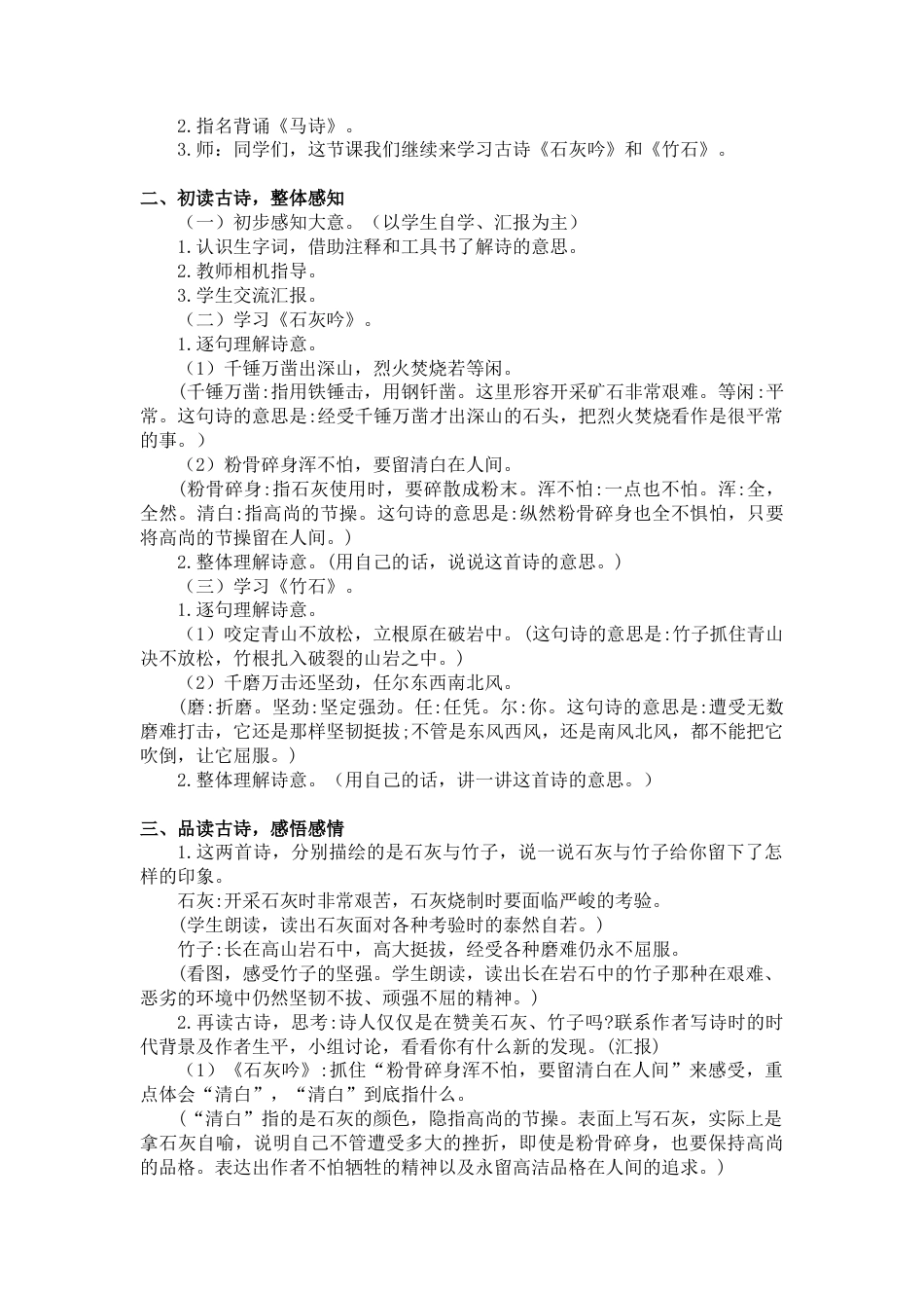 部编版语文六年级下册教案-10.古诗三首（教案+反思）.docx_第3页