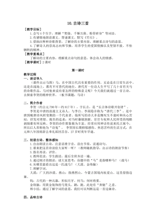 部编版语文六年级下册教案-10.古诗三首（教案+反思）.docx