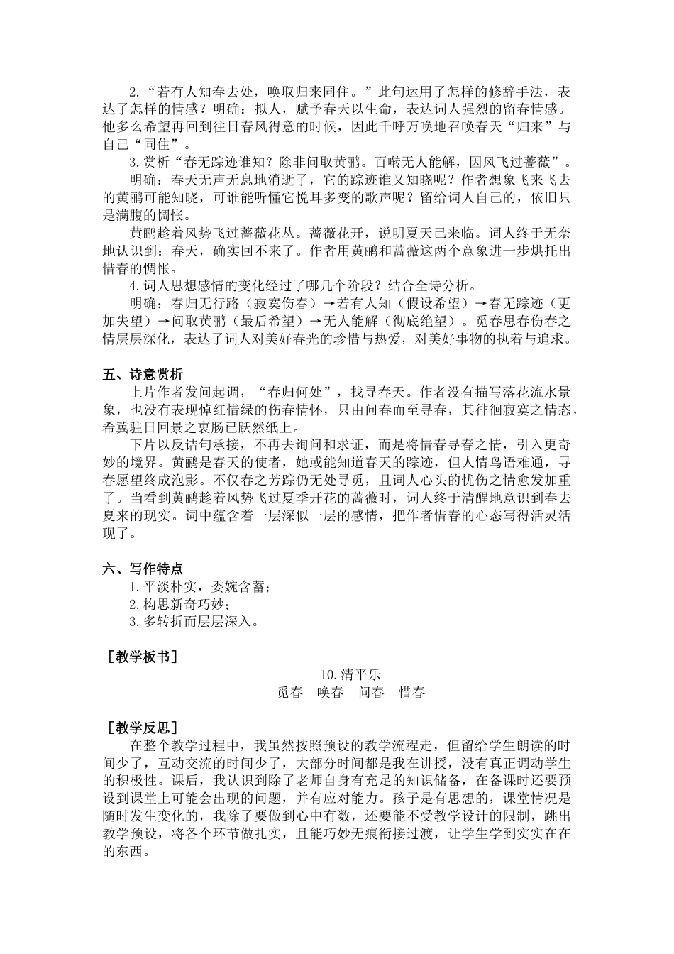 部编版语文六年级下册教案-10.清平乐（教案+反思）.docx_第2页