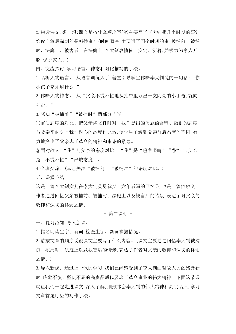 部编版语文六年级下册教案-11.十六年前的回忆 人教（部编版).docx_第2页