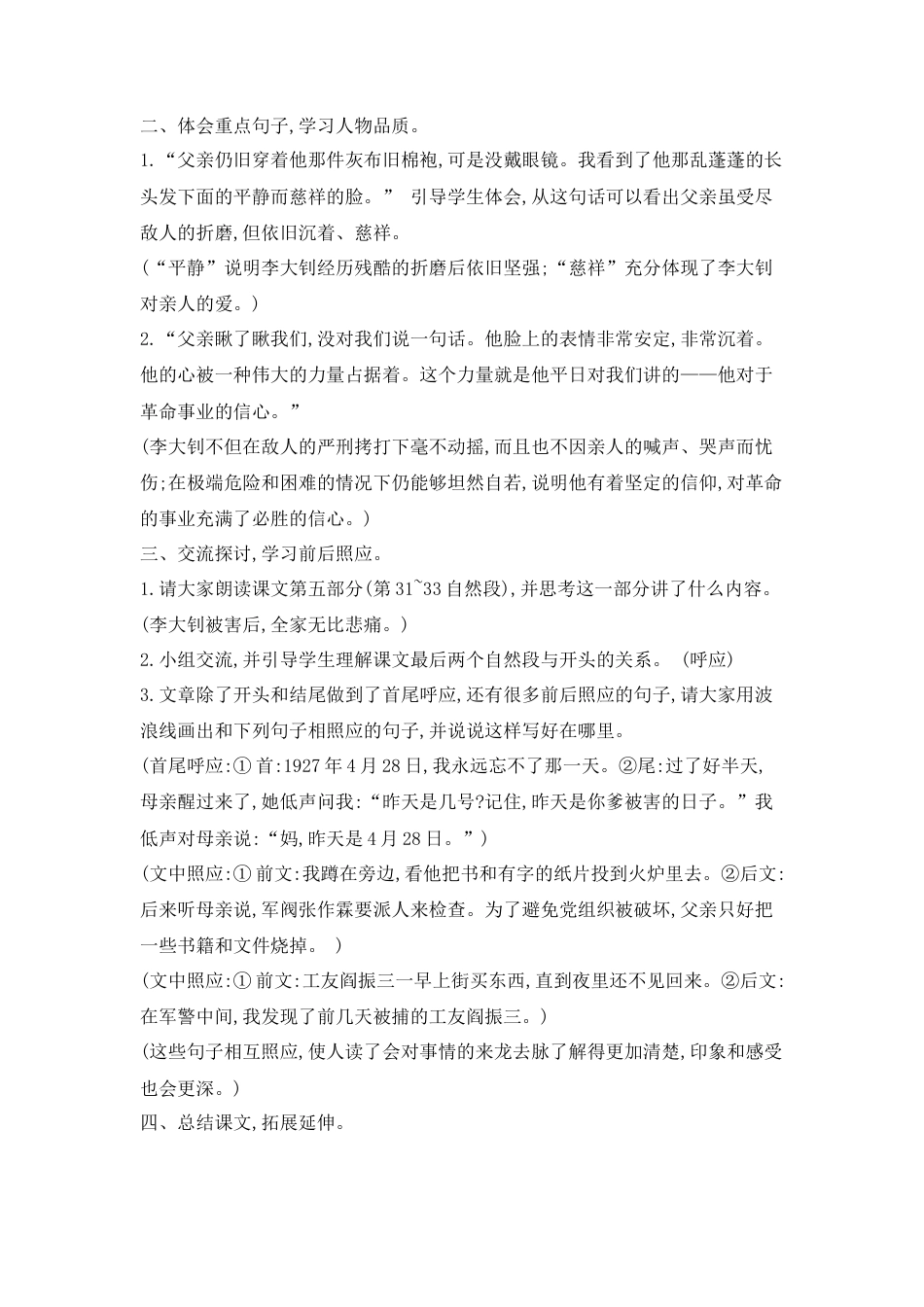 部编版语文六年级下册教案-11.十六年前的回忆 人教（部编版).docx_第3页