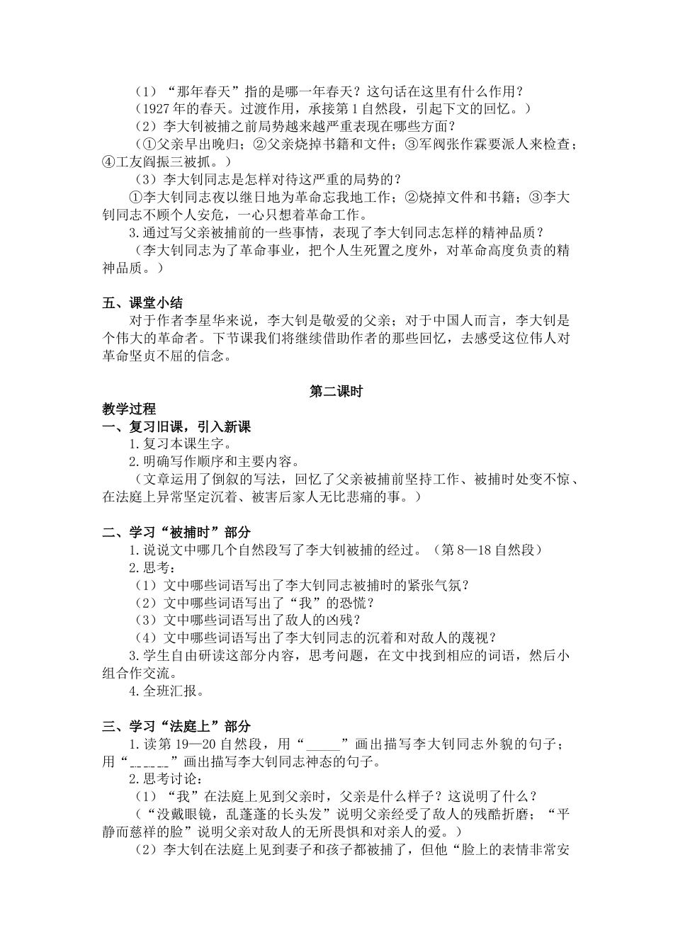 部编版语文六年级下册教案-11.十六年前的回忆（教案+反思）.docx_第2页