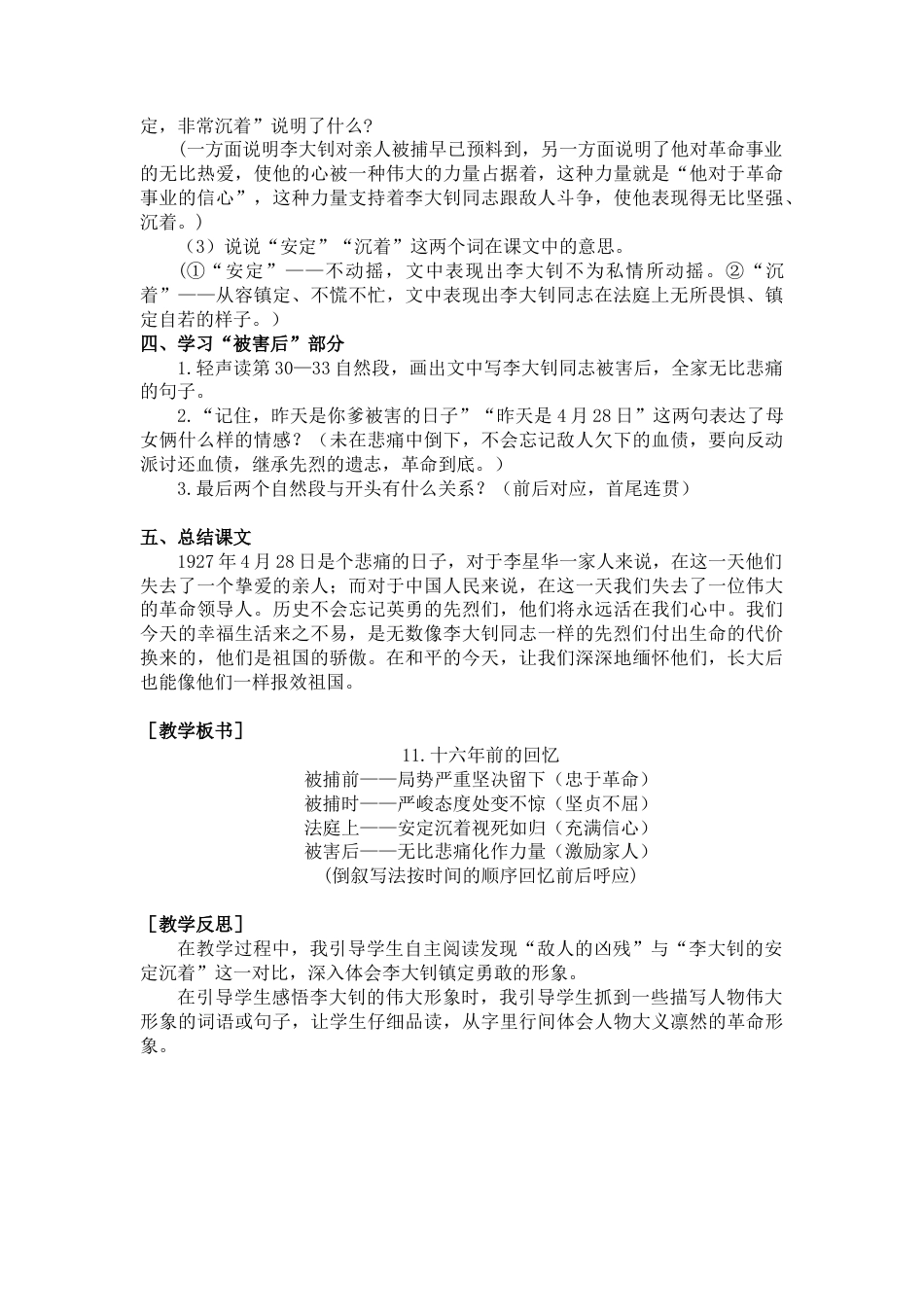 部编版语文六年级下册教案-11.十六年前的回忆（教案+反思）.docx_第3页