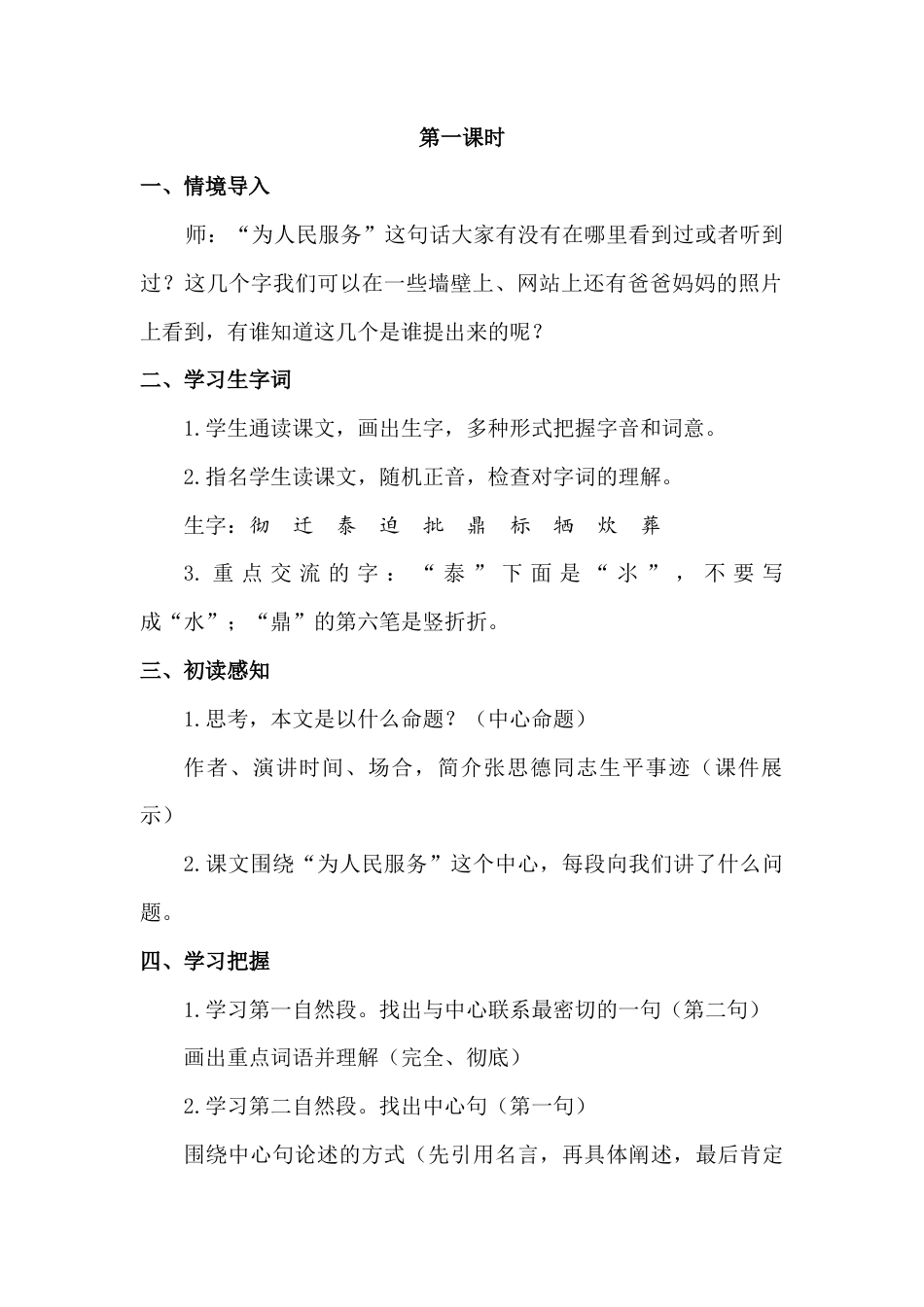 部编版语文六年级下册教案-12 为人民服务 人教（部编版）.docx_第2页