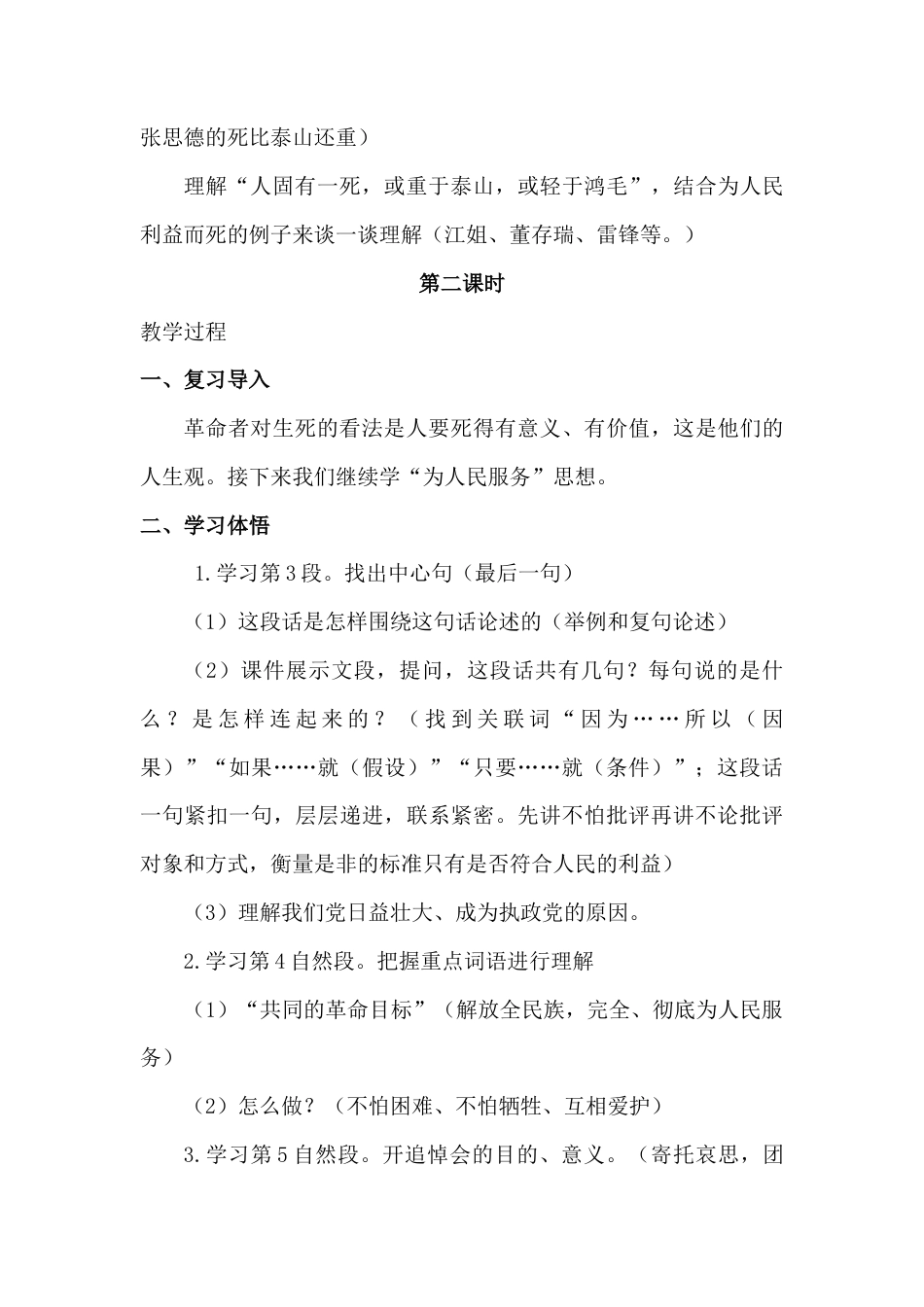 部编版语文六年级下册教案-12 为人民服务 人教（部编版）.docx_第3页