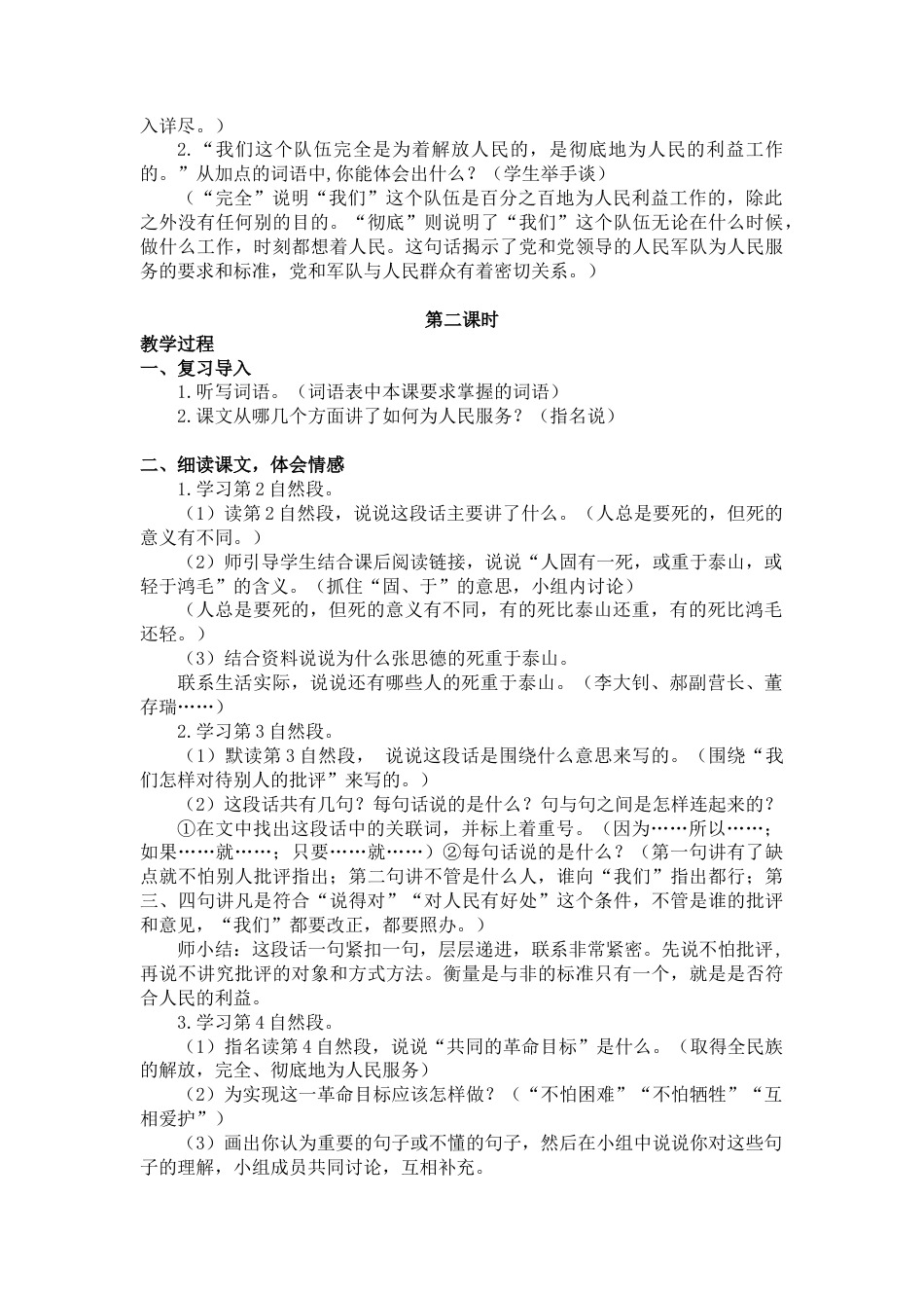 部编版语文六年级下册教案-12.为人民服务（教案+反思）.docx_第2页