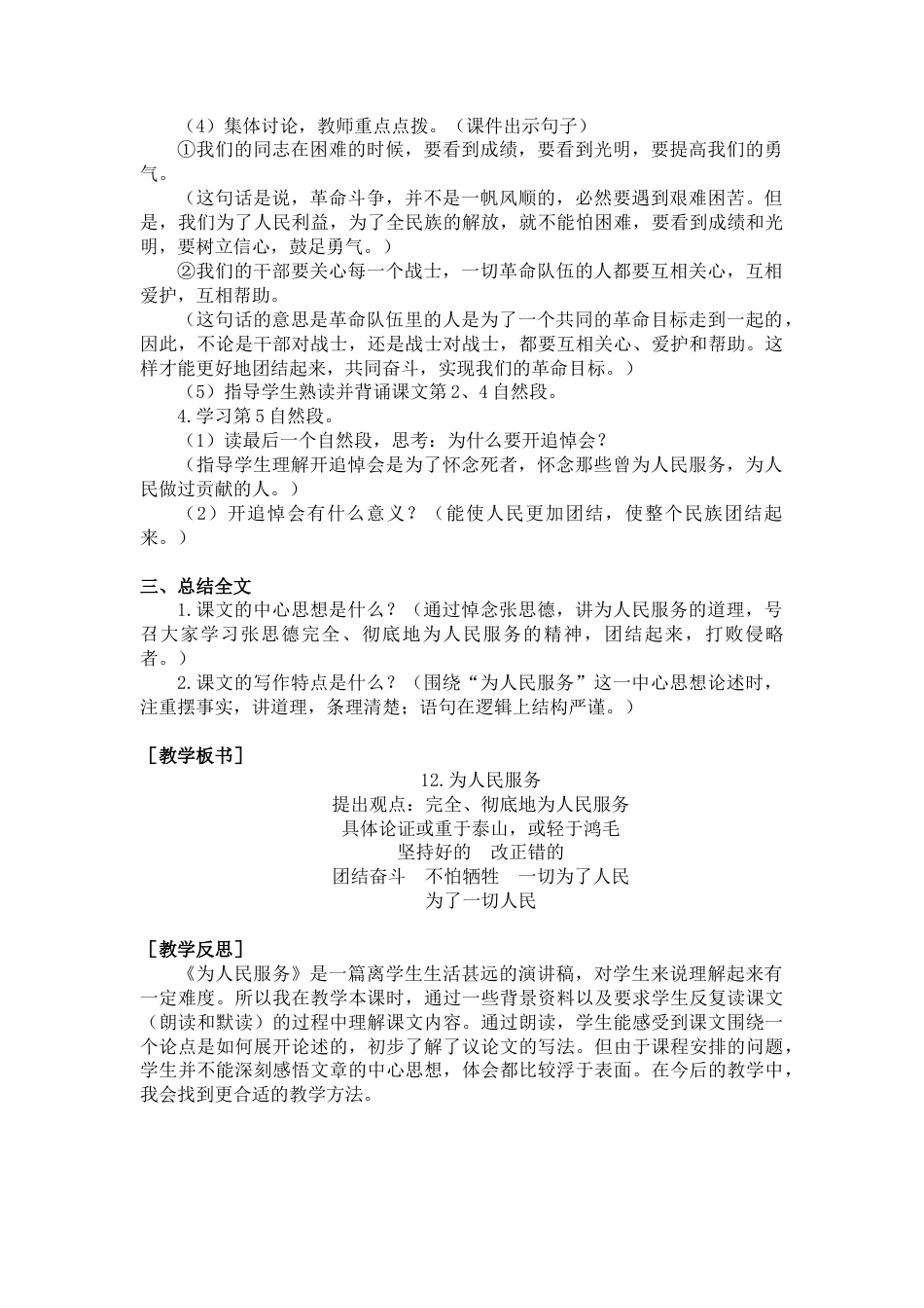 部编版语文六年级下册教案-12.为人民服务（教案+反思）.docx_第3页