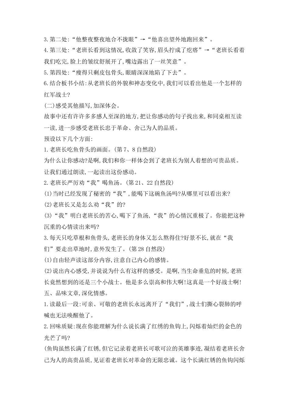 部编版语文六年级下册教案-13.金色的鱼钩 人教（部编版).docx_第2页