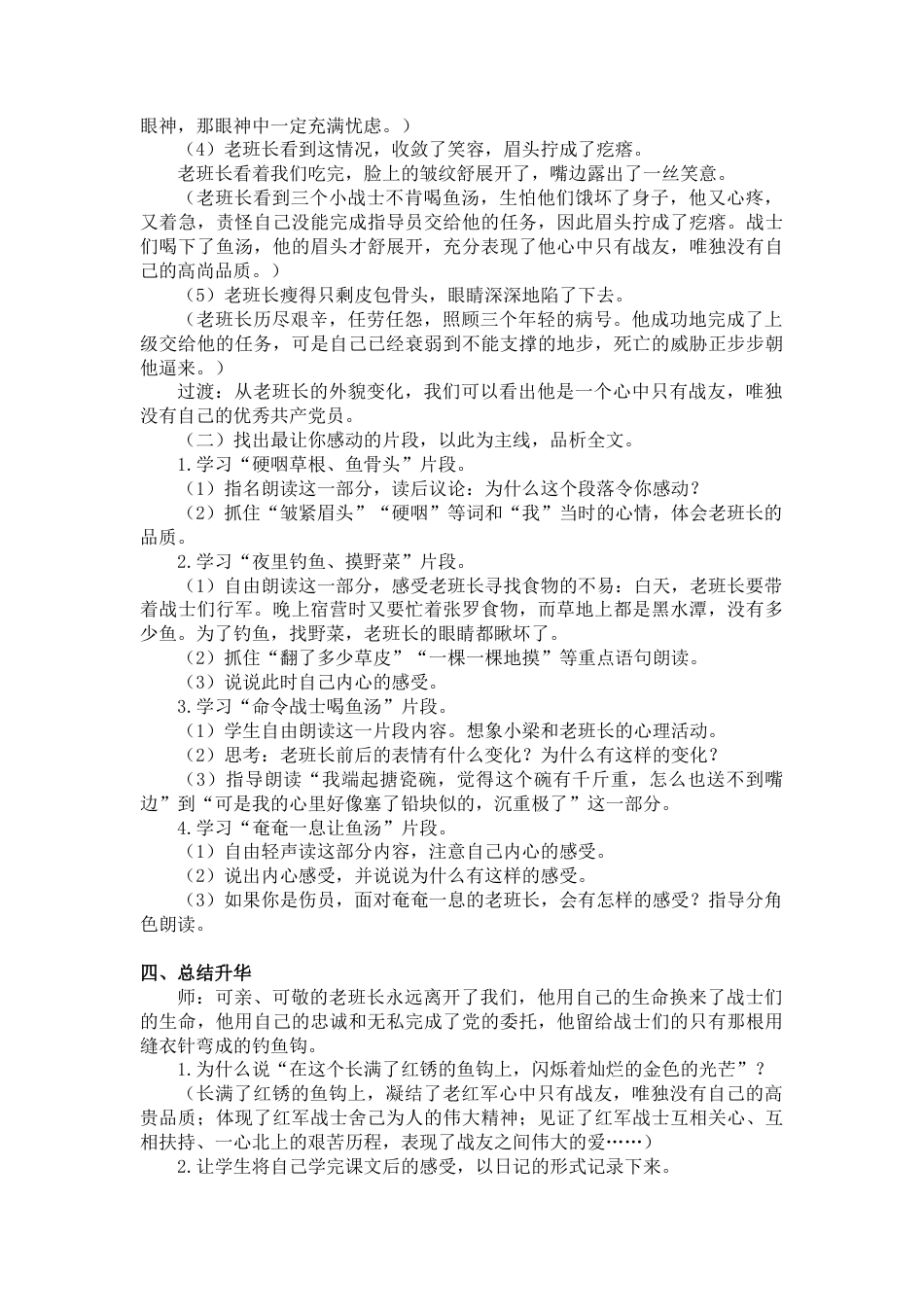 部编版语文六年级下册教案-13.金色的鱼钩（教案+反思）.docx_第2页