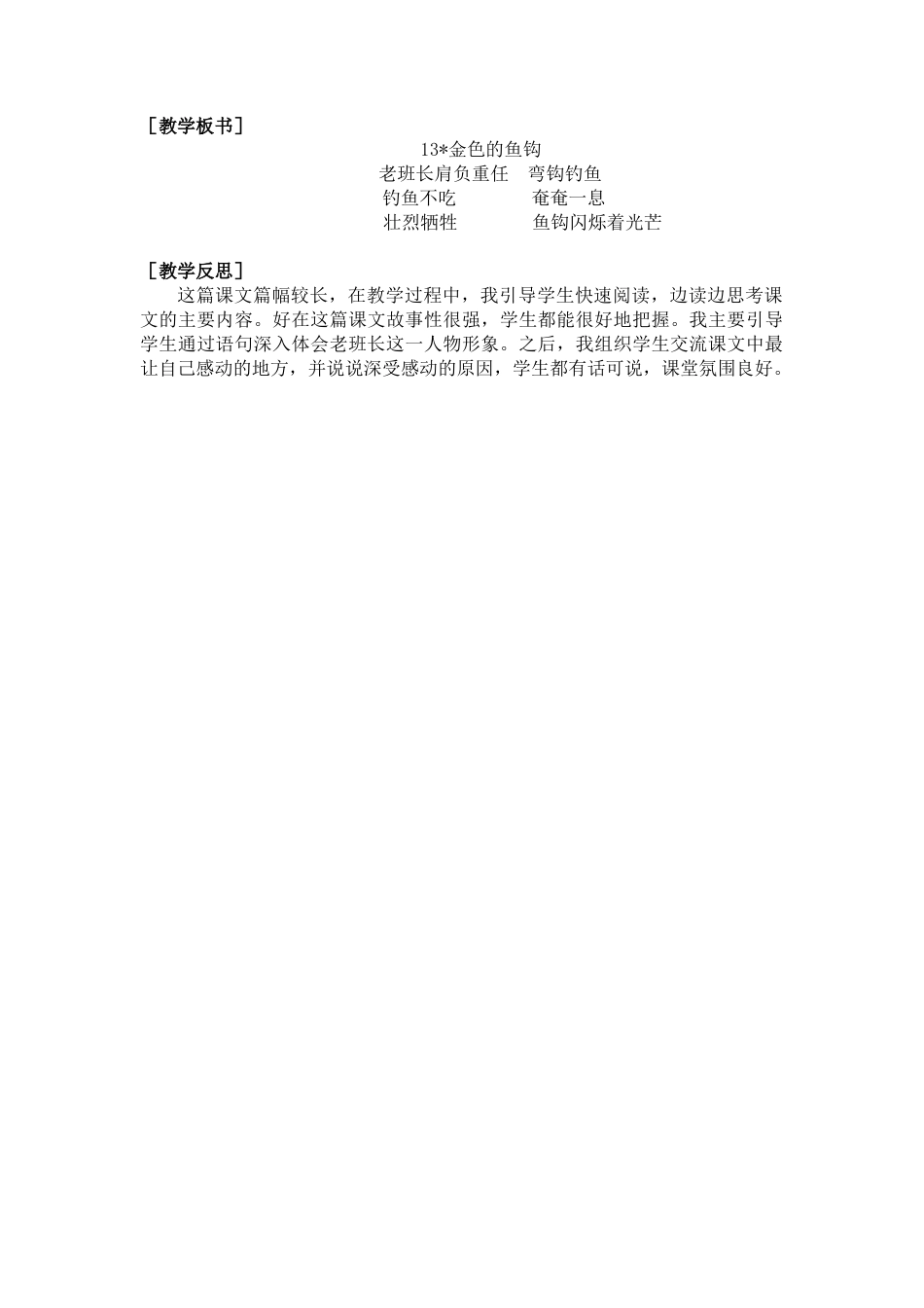 部编版语文六年级下册教案-13.金色的鱼钩（教案+反思）.docx_第3页