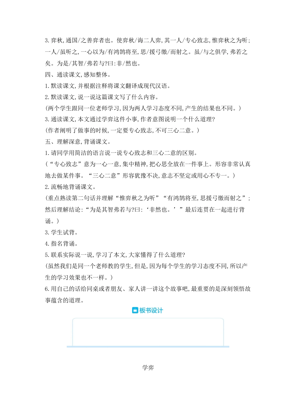 部编版语文六年级下册教案-14.文言文二则 人教（部编版).docx_第2页