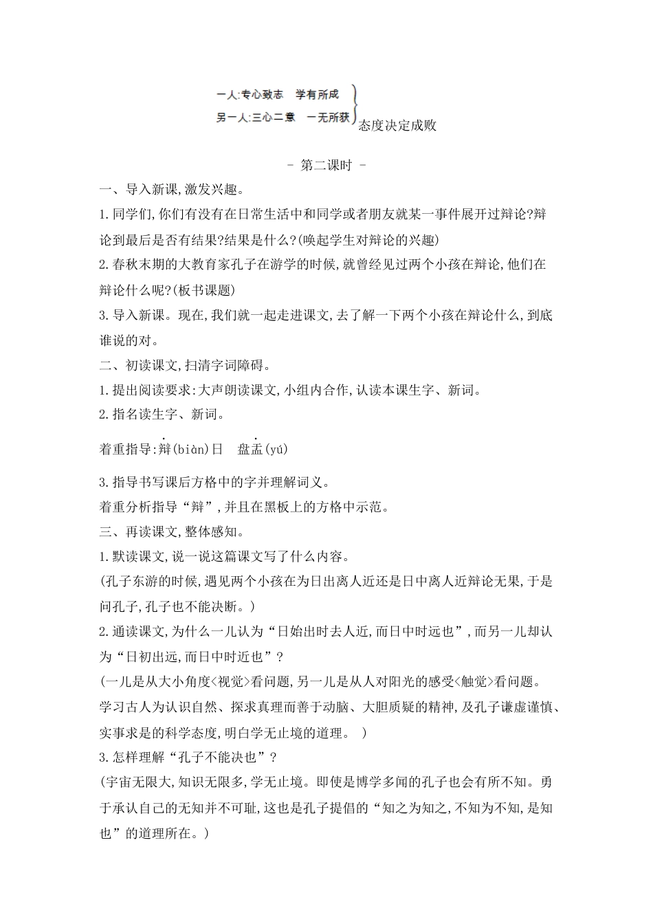 部编版语文六年级下册教案-14.文言文二则 人教（部编版).docx_第3页