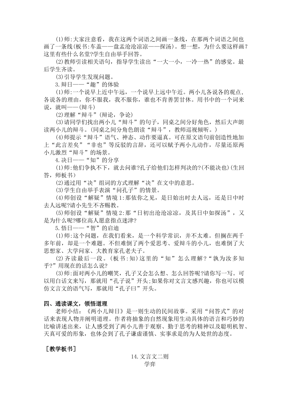 部编版语文六年级下册教案-14.文言文二则（教案+反思）.docx_第3页
