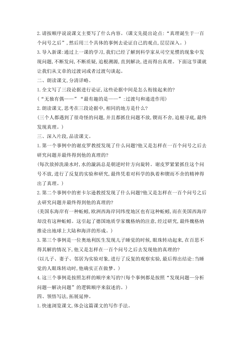 部编版语文六年级下册教案-15.真理诞生于一百个问号之后 人教（部编版).docx_第3页