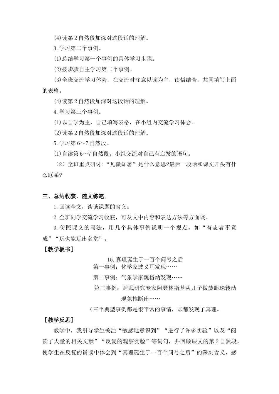 部编版语文六年级下册教案-15.真理诞生于一百个问号之后.（教案+反思）.docx_第3页