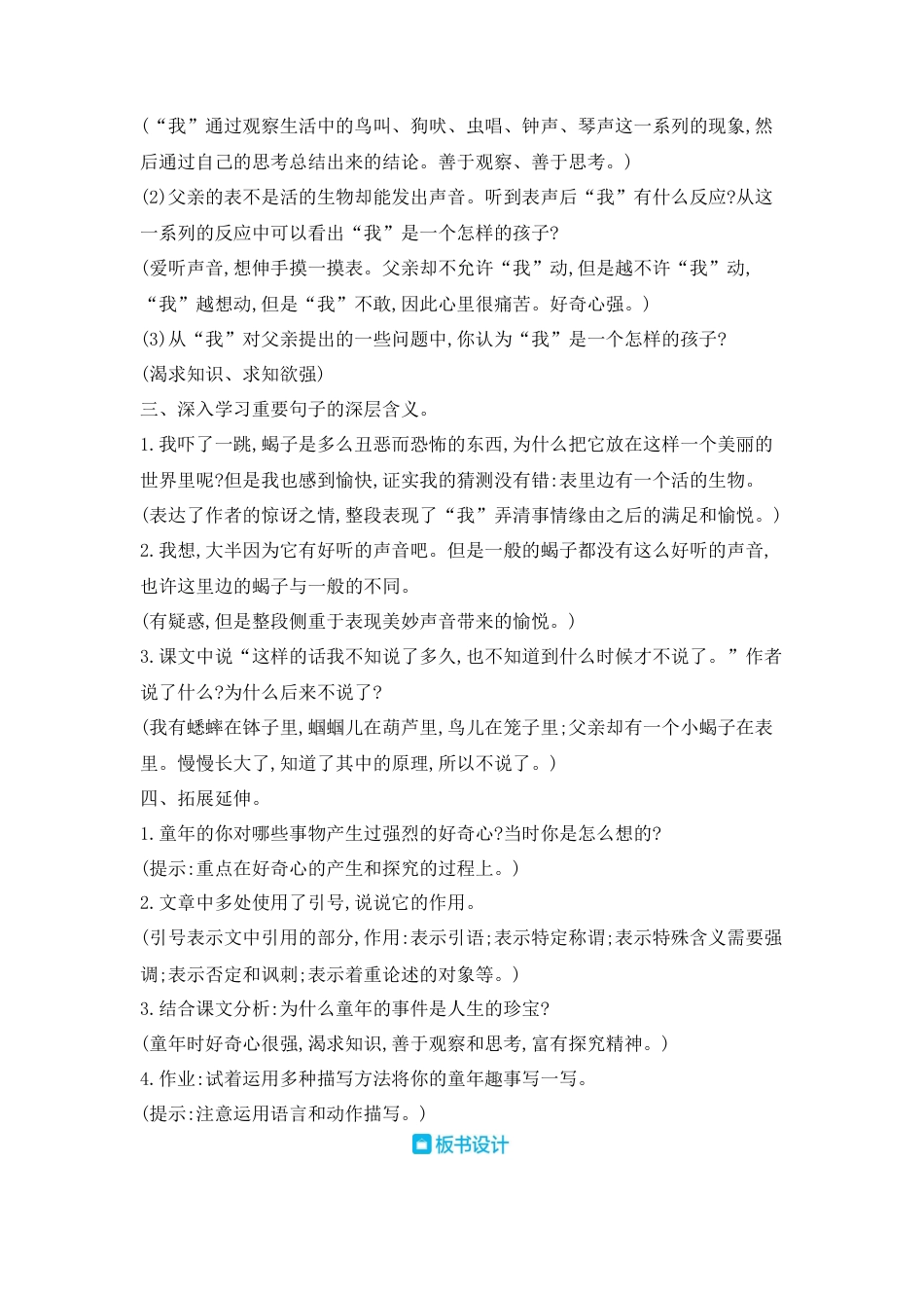 部编版语文六年级下册教案-16.表里的生物 人教（部编版).docx_第3页