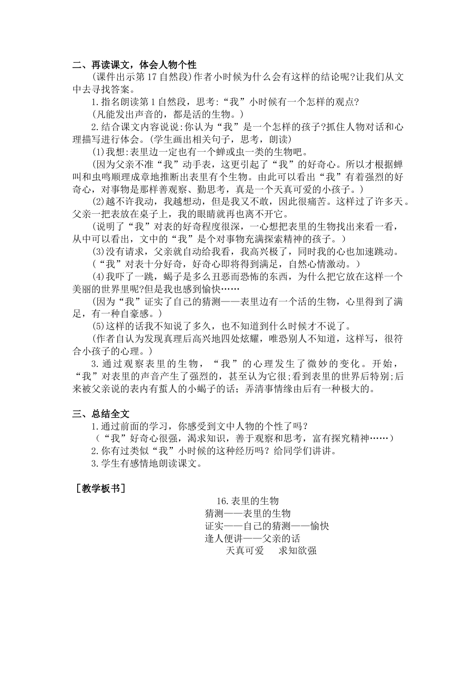 部编版语文六年级下册教案-16.表里的生物（教案+反思）.docx_第2页