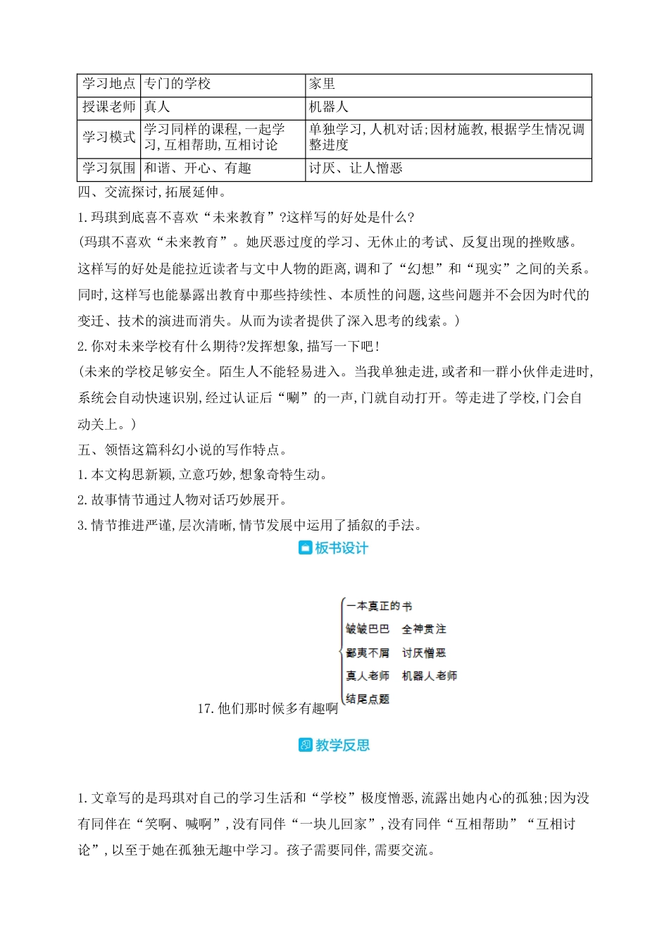 部编版语文六年级下册教案-17.他们那时候多有趣啊 人教（部编版).docx_第2页