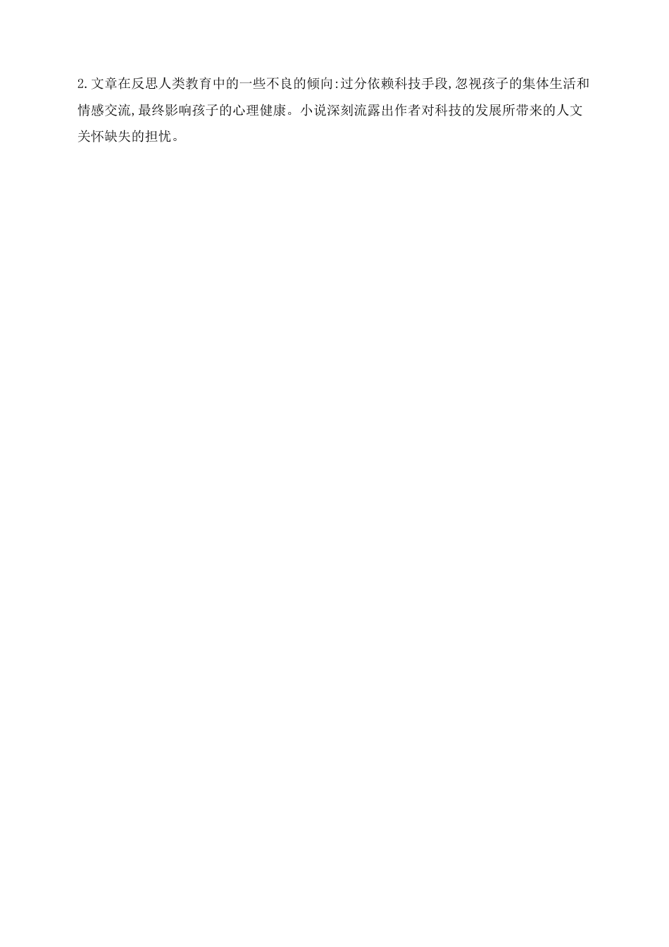 部编版语文六年级下册教案-17.他们那时候多有趣啊 人教（部编版).docx_第3页