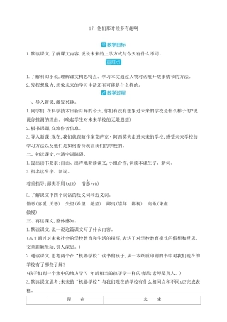 部编版语文六年级下册教案-17.他们那时候多有趣啊 人教（部编版).docx
