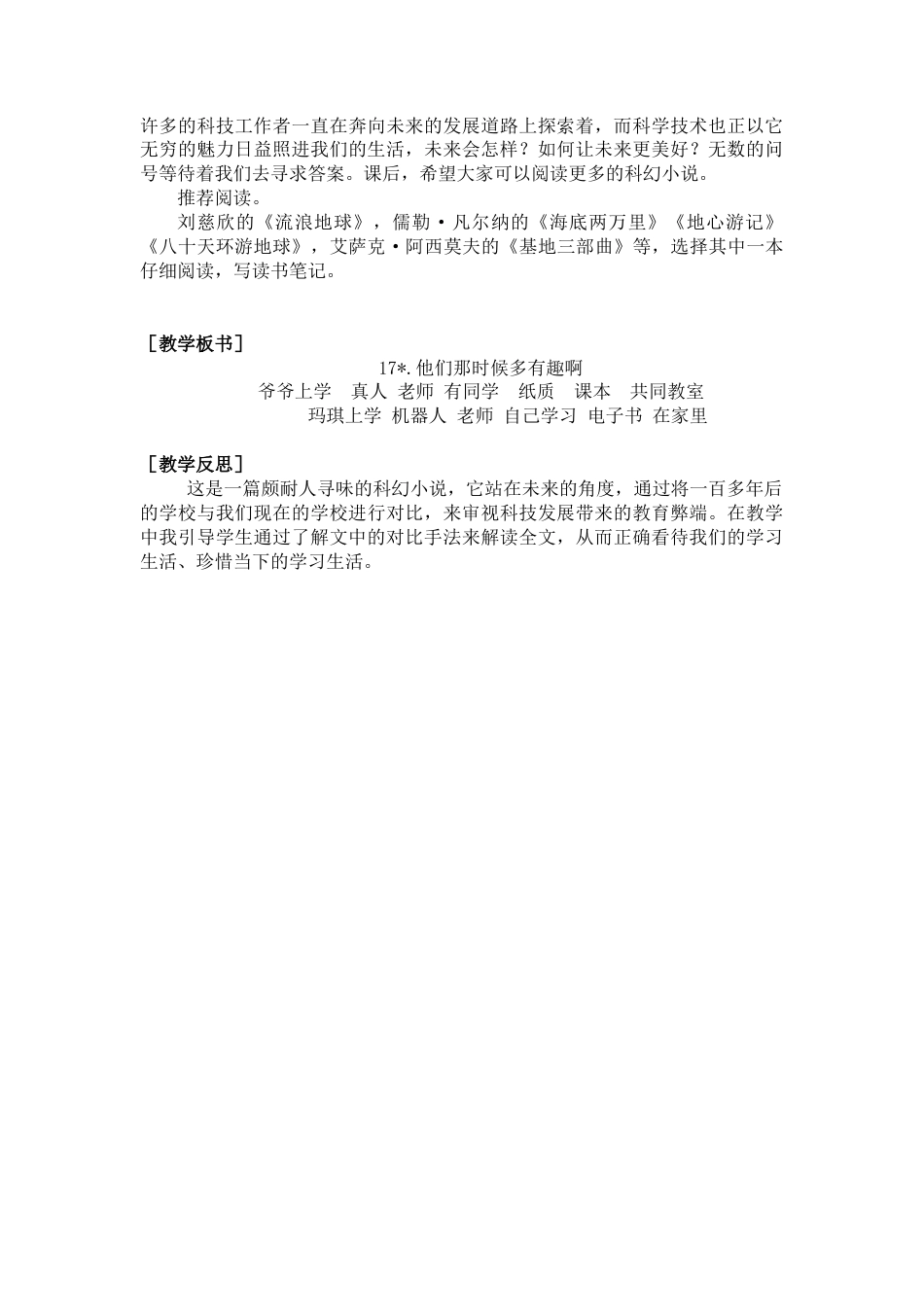 部编版语文六年级下册教案-17.他们那时候多有趣啊（教案+反思）.docx_第3页