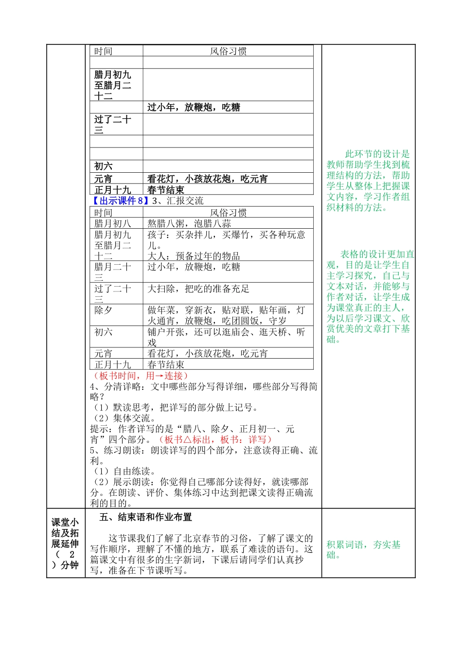 部编版语文六年级下册教案-北京的春节教案.docx_第3页