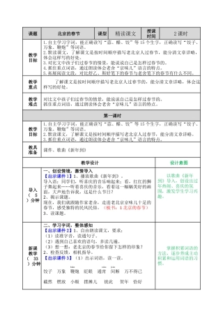 部编版语文六年级下册教案-北京的春节教案.docx