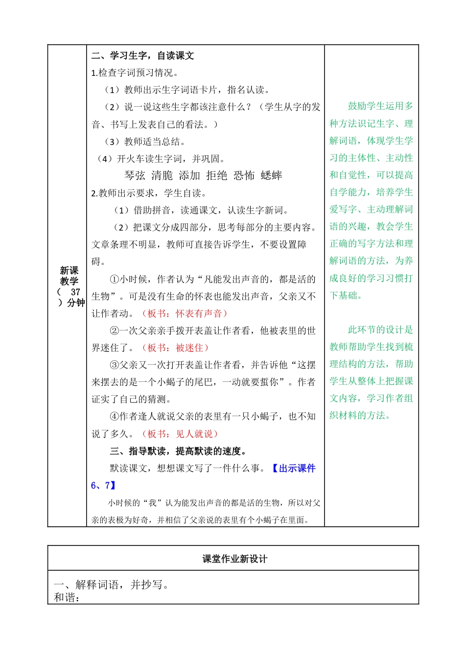 部编版语文六年级下册教案-表里的生物教案.docx_第2页
